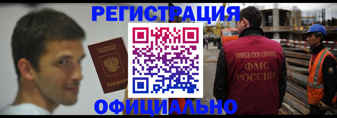прописка иностранных граждан в Наро-Фоминске