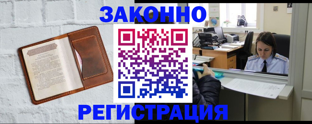 временная регистрация в Наро-Фоминске